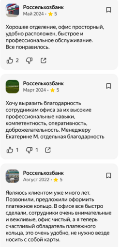 РСХБ отзывы на Яндекс.Картах